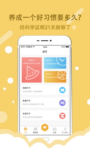 小日常21天打卡手機版下載
