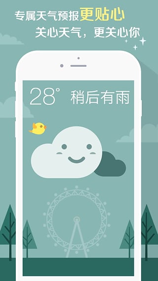 時刻天氣預報下載官方版