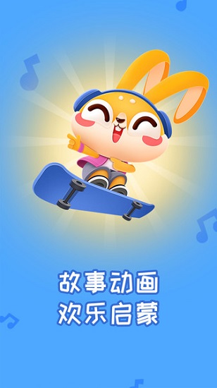 兔小萌寶寶樂園下載