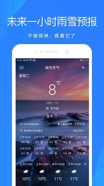 隨手天氣預(yù)報(bào)最新版1