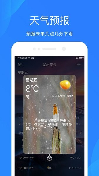隨手天氣預(yù)報(bào)最新版3