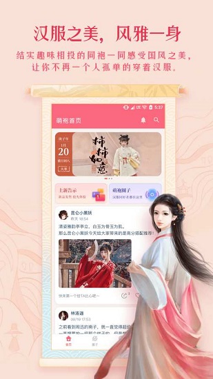 萌袍漢服社區(qū) v1.0.0 安卓版 0