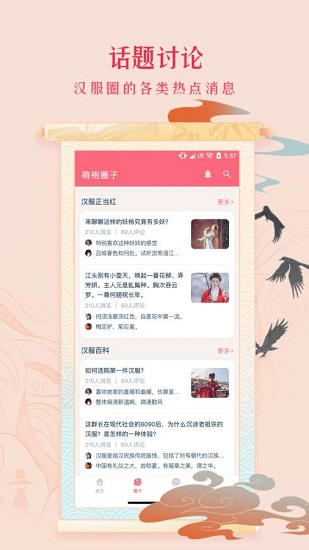 萌袍漢服社區(qū) v1.0.0 安卓版 2