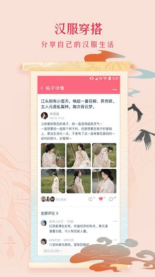 萌袍漢服社區(qū) v1.0.0 安卓版 3