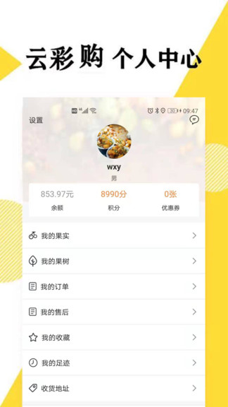 云彩購平臺 v1.0.9 安卓版 2
