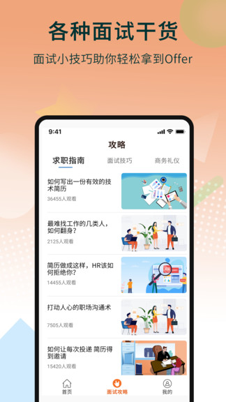 無憂簡歷制作安卓版