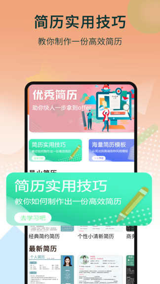 無憂簡歷制作 v1.0.8 安卓版 2