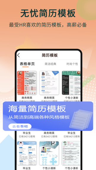 無憂簡歷制作 v1.0.8 安卓版 3