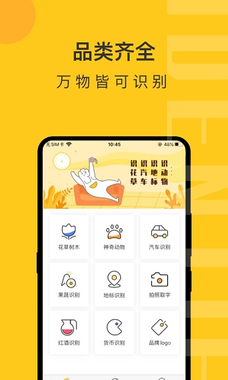 隨手拍照識物免費版 v1.1.1 安卓版 0
