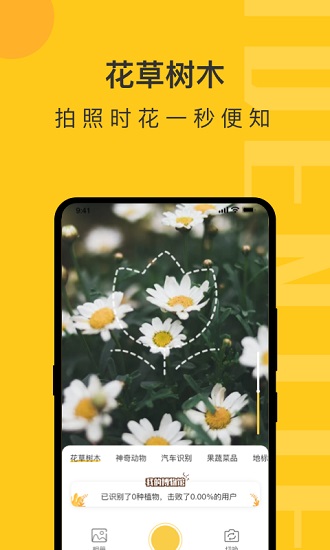 隨手拍照識物免費版 v1.1.1 安卓版 2