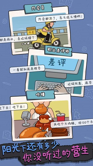 中年失業(yè)模擬器蘋果手機版3