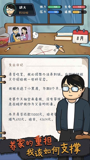 中年失業(yè)模擬器蘋果手機版2