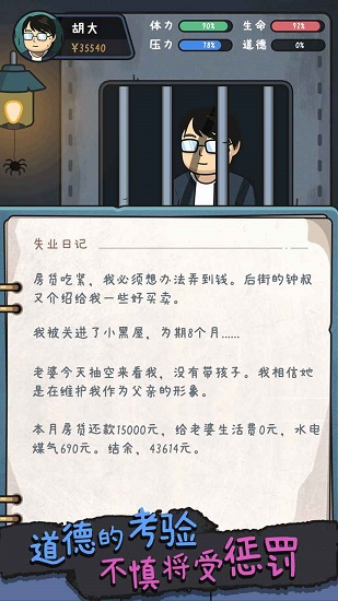 中年失業(yè)模擬器蘋果手機版1