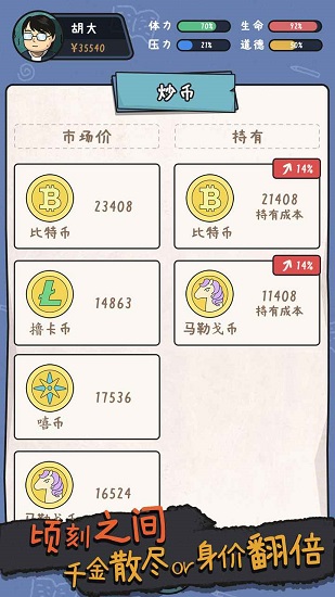 中年失業(yè)模擬器蘋果手機版0