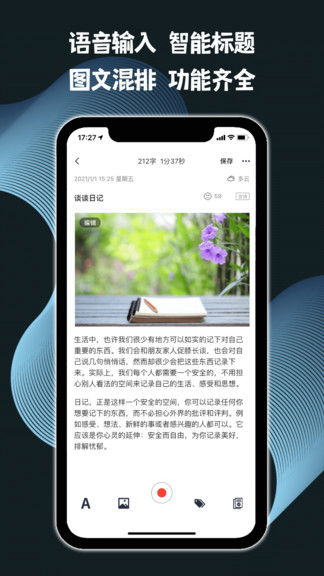 記之日記app v1.5.0 安卓版 2