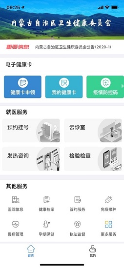 蒙健康app官方版 v1.1.22 安卓最新版 1
