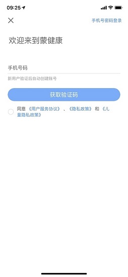蒙健康app下載
