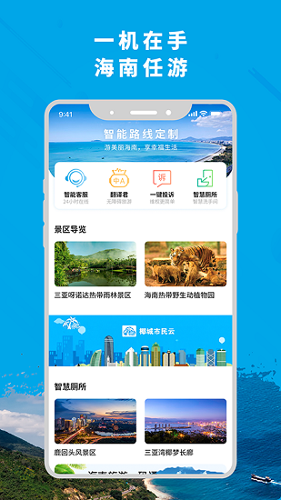 智游海南下載