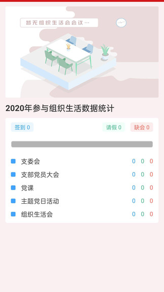 川煙黨務(wù)登錄 v3.1.3 官方安卓版 1