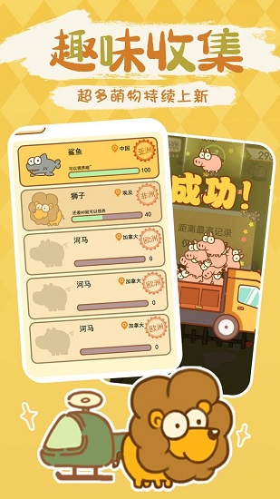 開(kāi)動(dòng)物園模擬器中文版 v1.2 安卓版 0