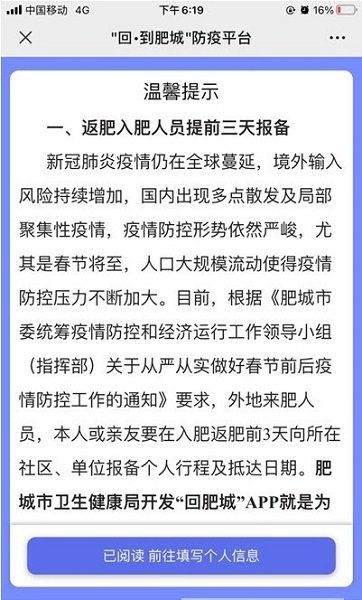 回肥城app下載