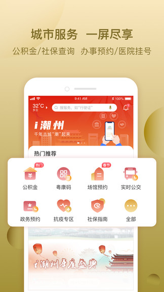 i潮州城市服務(wù)平臺 v1.0.0 安卓版 2