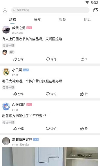 高郵在線app下載