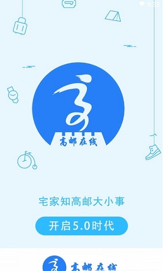 高郵在線官方版 v5.0.1 安卓版 3