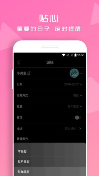afterthen之後倒數(shù)日紀(jì)念日 v1.2.48 安卓版 2