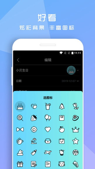 afterthen之後倒數(shù)日紀(jì)念日 v1.2.48 安卓版 3