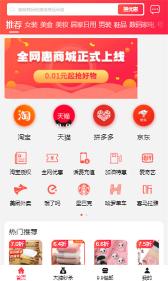 全網惠購物 v1.7.4 安卓版 0