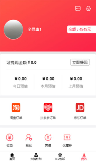 全網惠購物 v1.7.4 安卓版 2