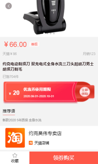 全網惠購物 v1.7.4 安卓版 3