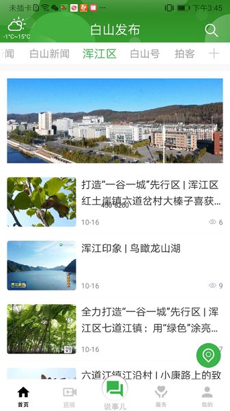 白山發(fā)布app下載