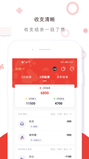 財務(wù)記賬收支賬本管家最新版 v4.1 最新版 0
