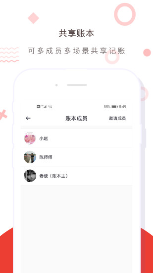 財務(wù)記賬收支賬本管家最新版 v4.1 最新版 3