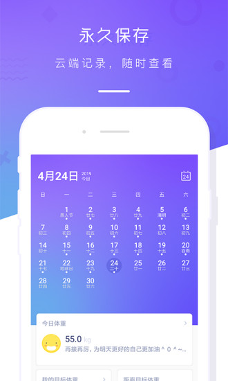 體重記錄本app v3.0 安卓版 0