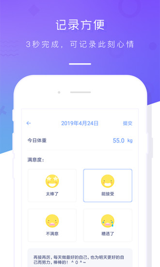 體重記錄本app v3.0 安卓版 1