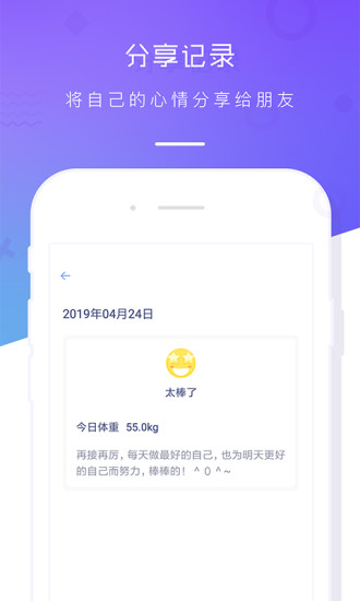 體重記錄本app v3.0 安卓版 3