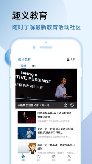 趣義教育 趣義教育app下載