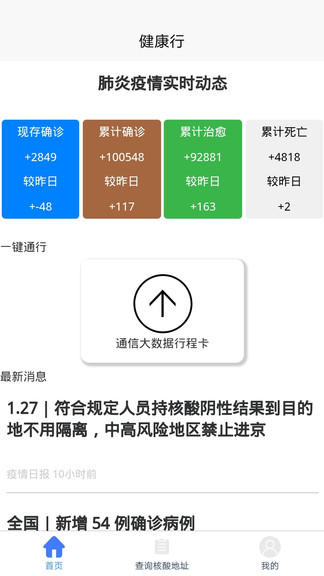 健康行軟件 v1.0 安卓版 0