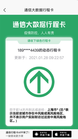 健康行app官方下載
