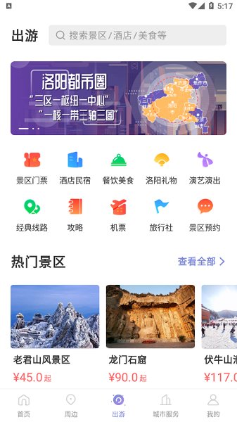享游河洛官方版下載 享游河洛app下載