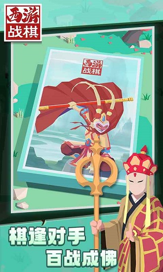 西游戰(zhàn)旗免費(fèi)版 v1.0 安卓版 0