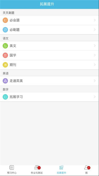 五好學(xué)生初中官方版 v2.7.3.1127 安卓版 0