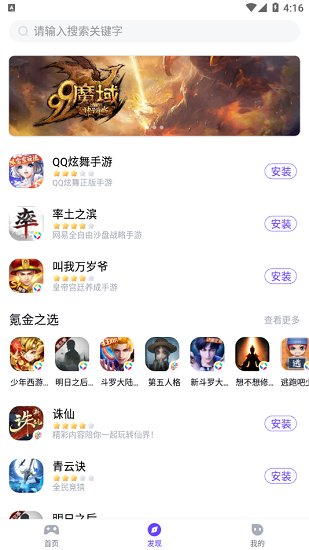 最美游戲中心平臺 v1.1.9 安卓版 3