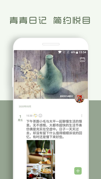 青青日記app客戶端(azure diary) v1.8.90 安卓版 0