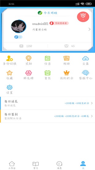 今天網(wǎng)校手機版 v1.0.6 官方安卓版 3