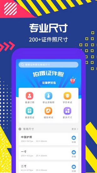 拍攝證件照app下載