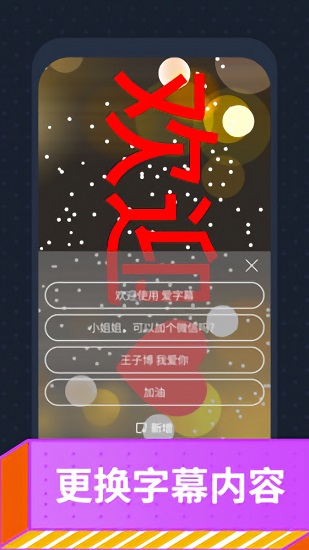 手機字幕添加器 v3.0.1 安卓版 3